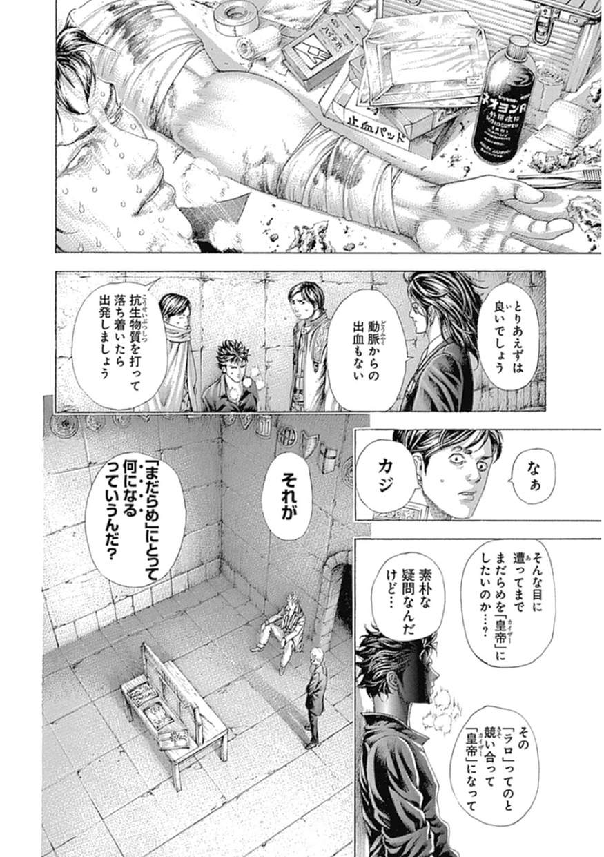 Usogui - Chapter 374 - Page 7